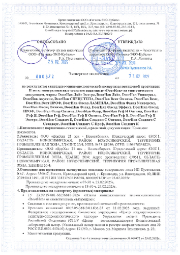 Экспертное заключение (Новосибирск)